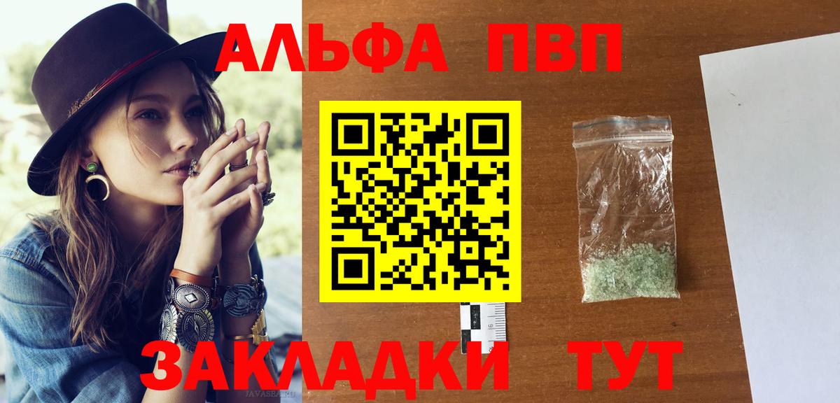 Alpha PVP VHQ  Воркута  купить закладку  A PVP VHQ 