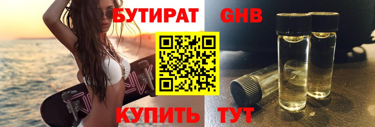 Воркута  Бутират  Вход с VPN  Бутират бутандиол 