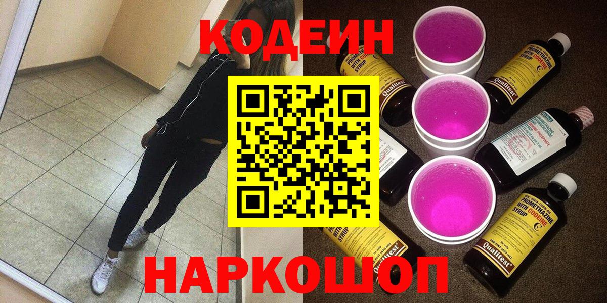 Кодеиновый сироп Lean Purple Drank Воркута