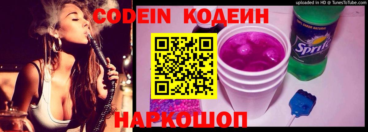 Codein Purple Drank  Codein напиток Lean (лин)  Воркута 