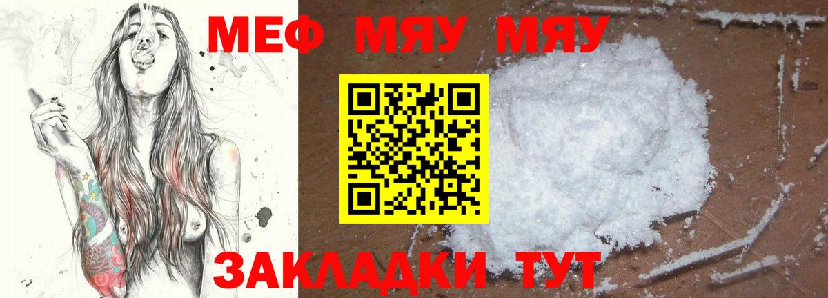 МЯУ-МЯУ кристаллы  Меф мука  как найти наркотики  Воркута  МЕФ 